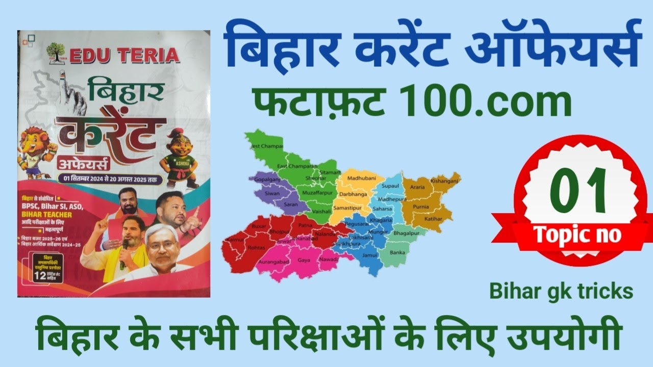 bihar current affairs 2026 / edu teria bihar current affairs / edu teria bihar special book /bihargk