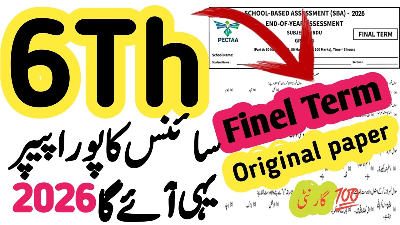 6th class Science paper 2026 final term | Final term paper class 6 paper Science 2026 | PEC 2026