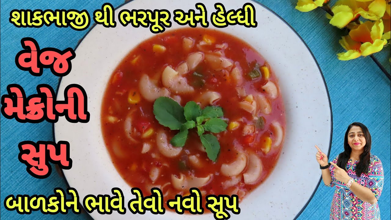 આ સૂપ પીવો નહીં પણ ખાવો પડશે 😂 | Healthy Winter Soup | Veg Macroni Soup | Soup  