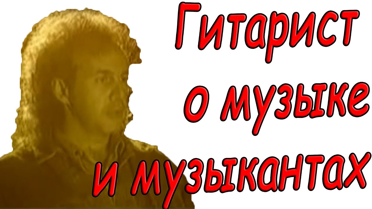 Репетиция оркестра. Гитарист. Всеволод Татаренко. Галактика