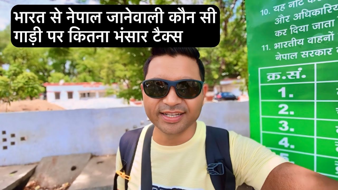 भारत से नेपाल जानेवाली कौन सी गाड़ी पर कितना भंसार टैक्स? Indian Vehicle Nepal Me Per day Tax Kitna?