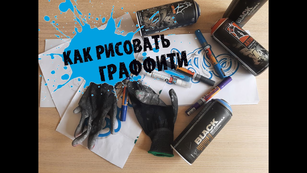 КАК РИСОВАТЬ ГРАФФИТИ. Спот у Невы/ How to write graffiti. Spot near the Neva river