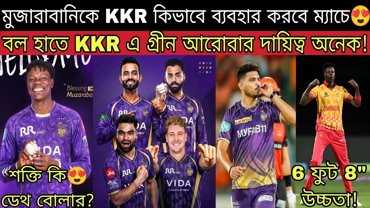 KKR এর নতুন বোলার মুজারাবানি কেমন বোলিং করে😍 গতি বাউন্স🔥 IPL এ ভালো করবে🤔 KKR XI এ কি সুযোগ পাবে?💥