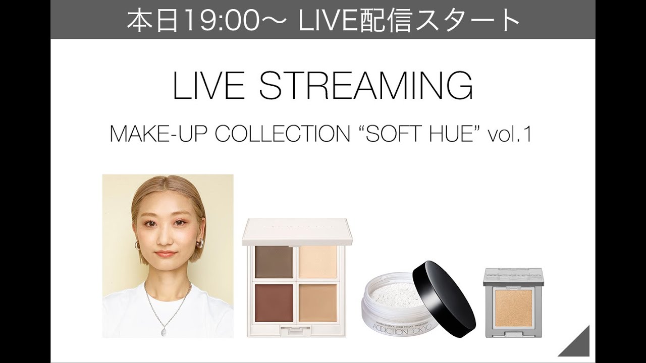 【ADDICTION公式】MAKE-UP COLLECTION “SOFT HUE”のご紹介