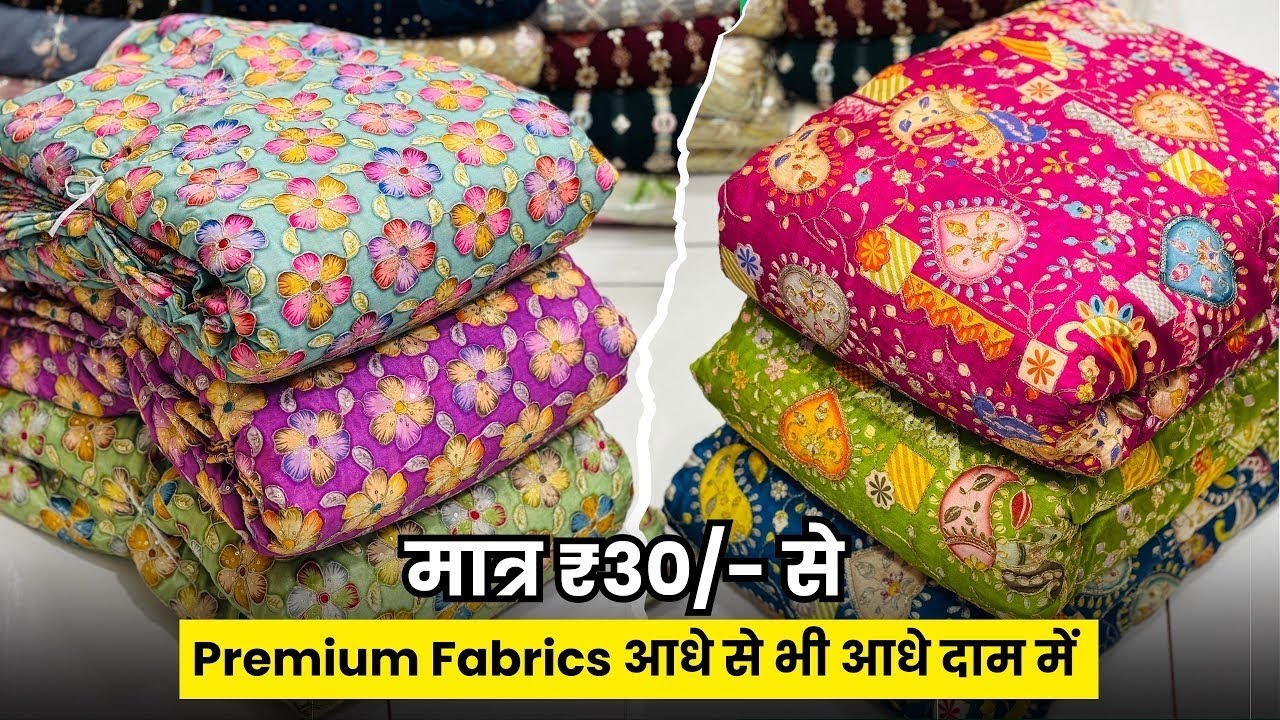चौंका देने वाली रेट में कपड़ा | Fabric Wholesale Market Surat Position Print Fabrics Boutique Fabric