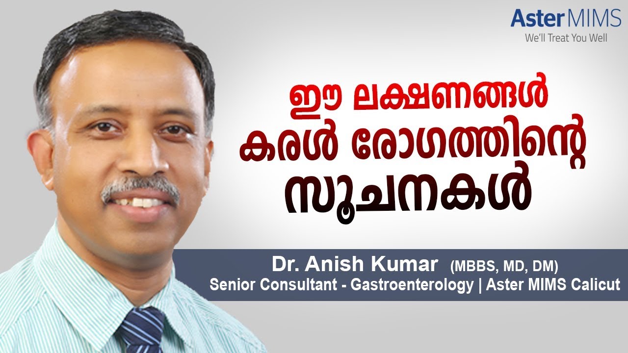 കരള്‍ രോഗിയാണോ ശരീരം മുന്‍കൂട്ടി നല്‍കുന്ന ലക്ഷണങ്ങൾ | Malayalam Health Tips