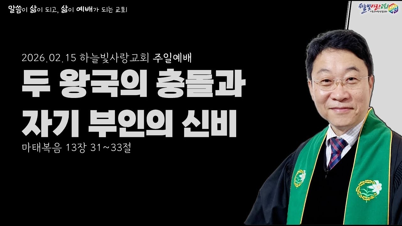 [하늘빛사랑교회 주일예배] 