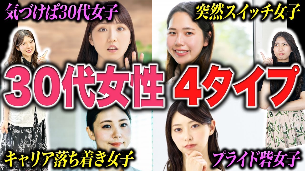 誰が苦戦する？30代婚活女性のタイプ診断！成婚しやすいタイプ成婚しづらいタイプはこれです