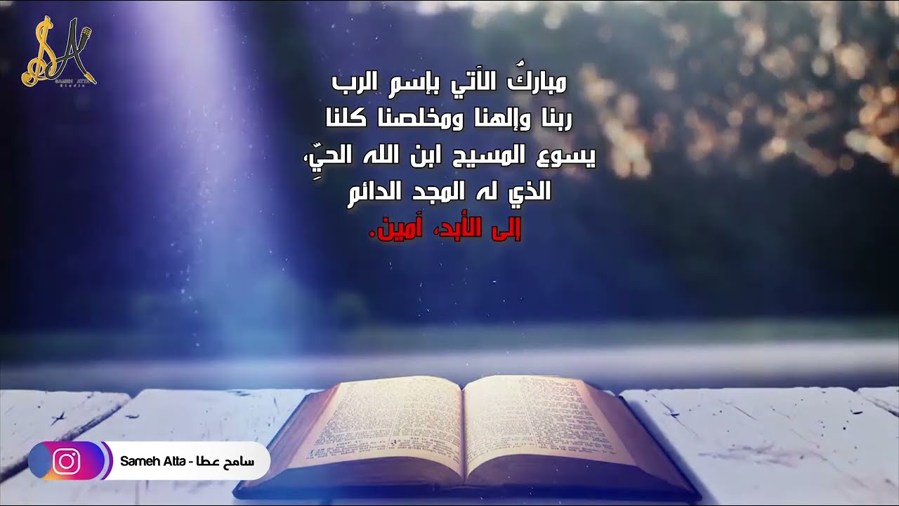 انجيل احد الابن الضال 2 - الصوم الكبير - سامح عطا