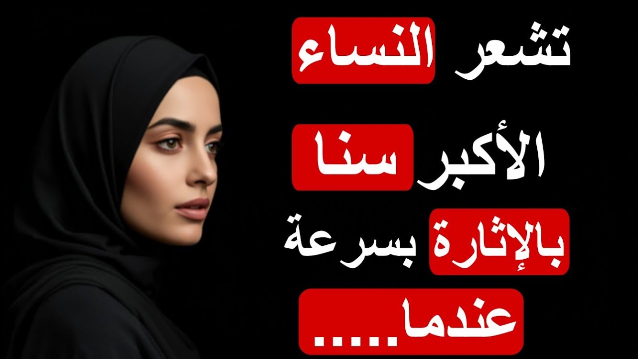 تستثار النساء الأكبر سناً بسهولة عندما... علم النفس الأنثوي