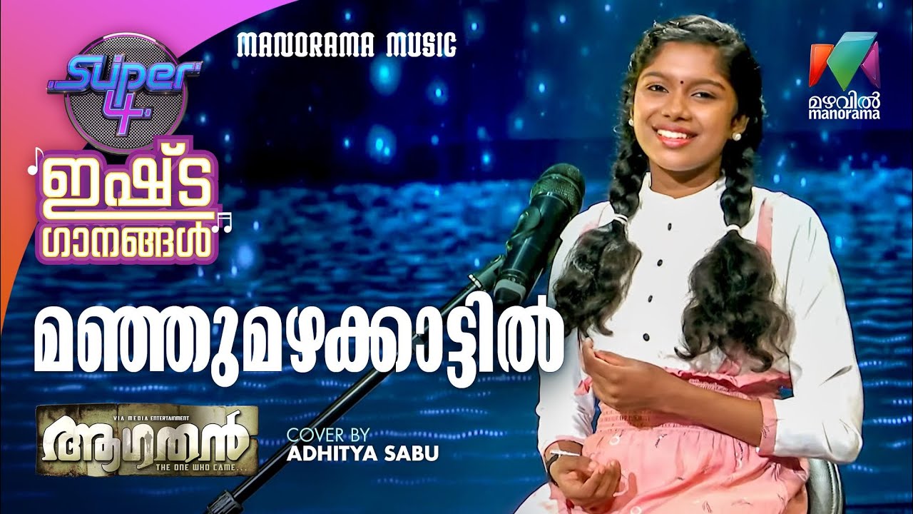 Manju Mazha | Kaithapram | Ouseppachan | Adhitya Sabu | Super 4 Ishtaganangal 02