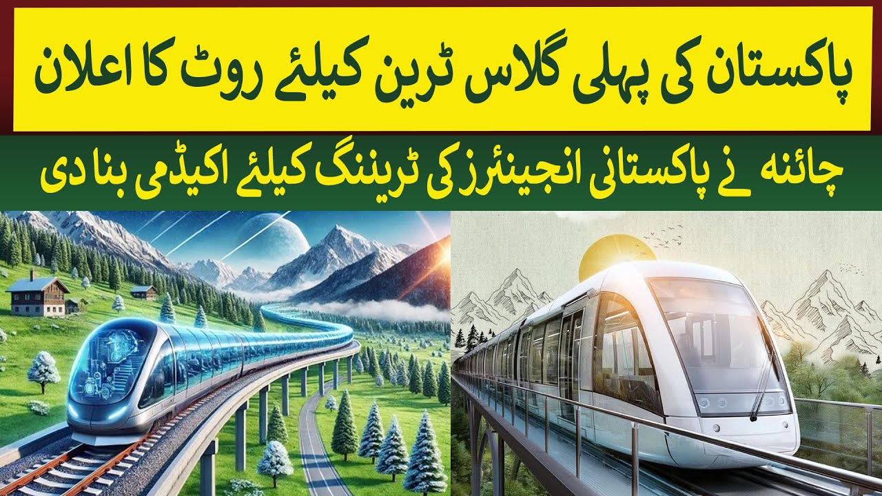 Routes Purposed for Pakistan's 1st Glass Train Project| Rich Pakistan