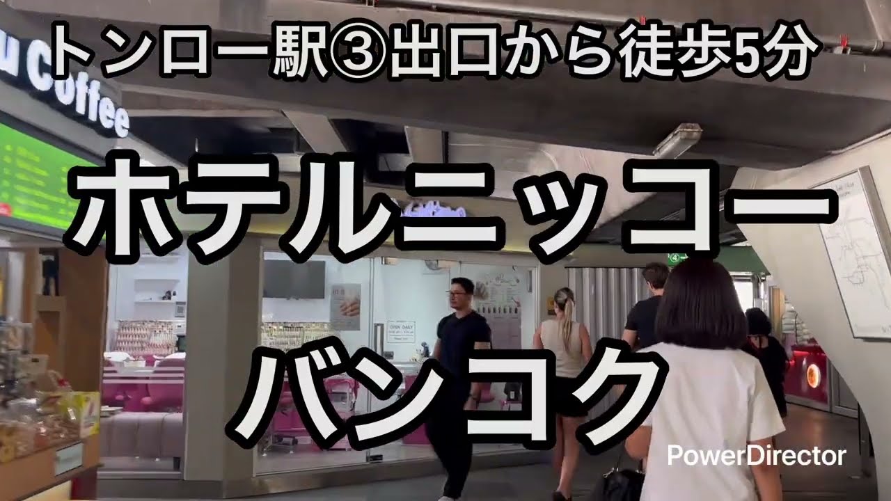 ホテル　ニッコー　バンコク　トンロー駅徒歩5分