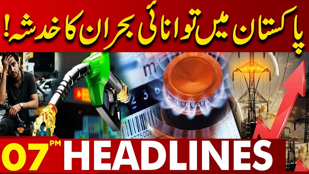 Energy Crisis Threat in Pakistan | Power and Gas Shortage Fears Rise | 07 PM Headlines | Lahore News