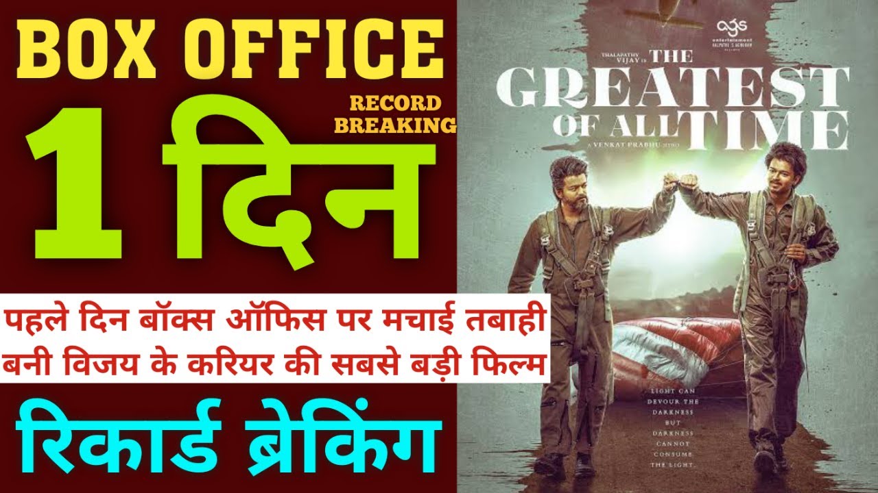 The greatest of all time box office collection, the goat movie collection, vijay new movie 2024