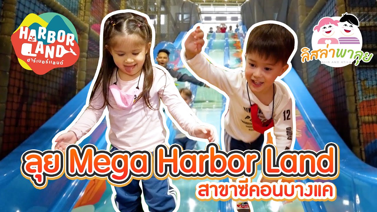 ลิสล่าพาลุย EP.1 ลุย MEGA HARBORLAND SEACON BANGKAE (เมกาฮาร์เบอร์แลนด์ สาขา ซีคอนบางเเค) Lislapalui