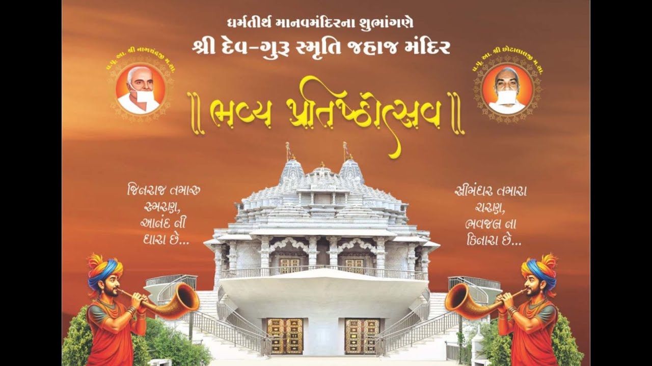 Live : Batuk Bhairav Dhaja Mohatsav | Day-5 | Manav Mandir Pratistha | 24th Jan, 2026