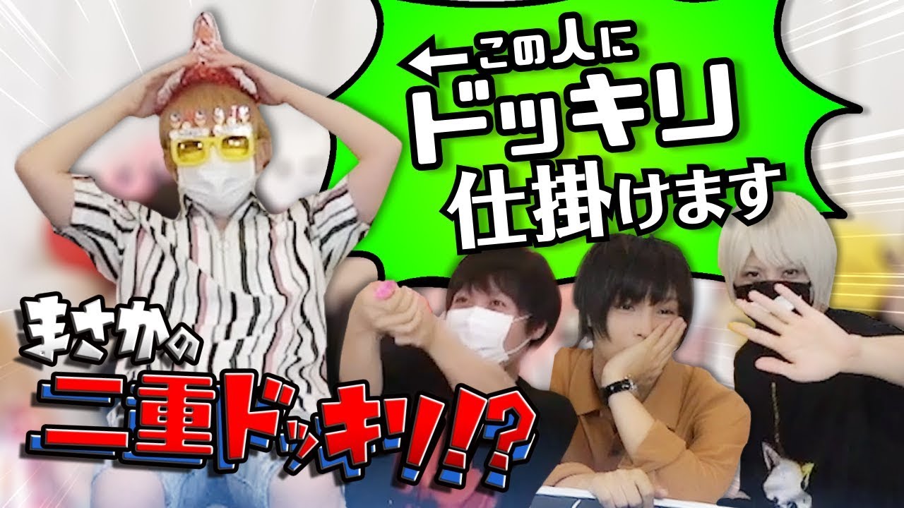 【二重ドッキリ】マジギレ喧嘩ドッキリをするというドッキリｗｗｗｗｗｗｗｗ
