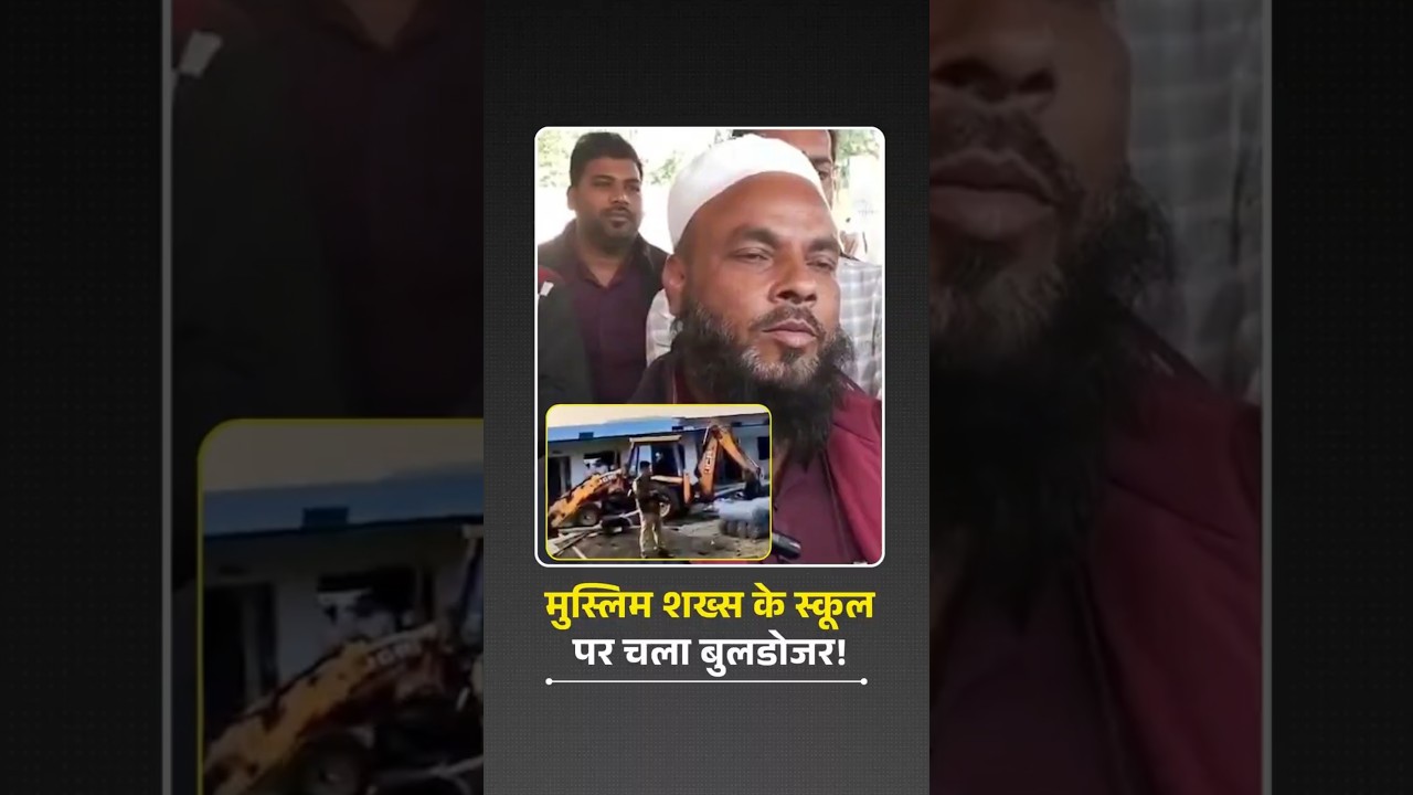 BETUL में अब्दुल नइम के स्कूल पर प्रशासन ने चलाया बुलडोजर | MP NEWS
