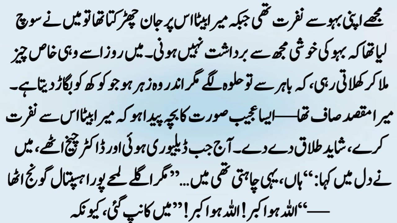 Islamic Moral  story In Hindi Urdu | Best  Islamic Story In Urdu | Hindi Kahani | Sachi Kahaniyan