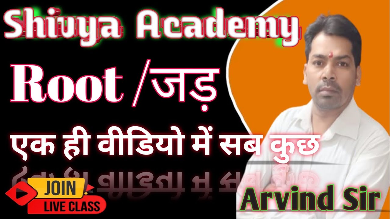 Plant Morphology Root System (जड़ )#tgt #pgt #gic #Dssb 