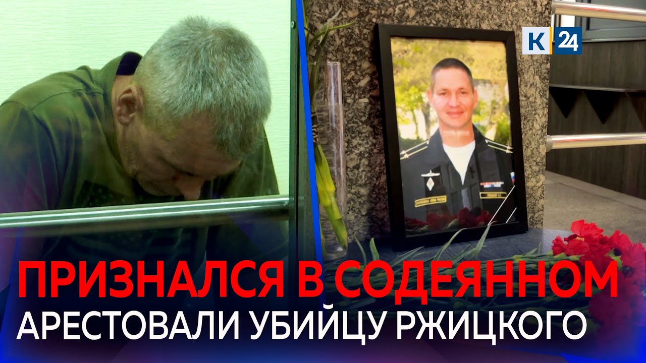 Сергей Денисенко признался в убийстве Станислава Ржицкого в Краснодаре