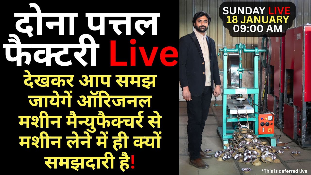 Paper Plate Making Machine Manufacturing Factory Live | Sunday Live 18 January 2026 | 09:00 AM