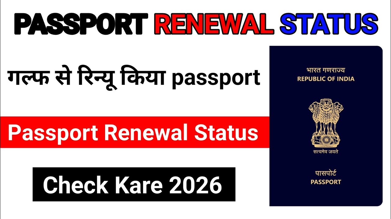 passport renewal status kaise check kare | passport renewal status | how to check passport status &radic;