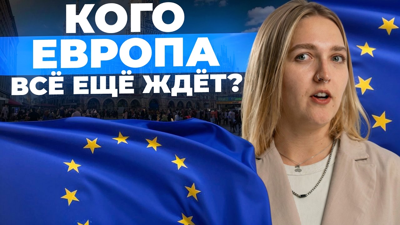 Переезд в Европу в 2026: контроль усиливают, но специалистов по-прежнему зовут