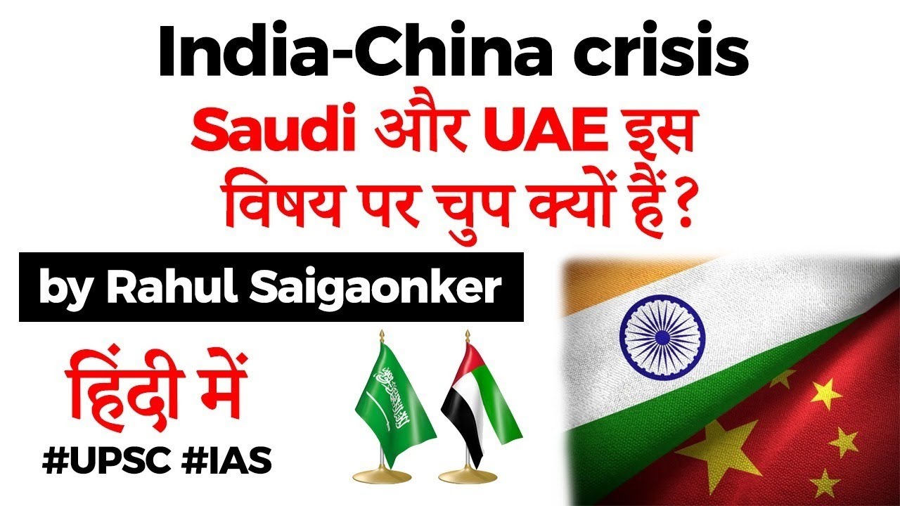 India China Border Crisis - Why Saudi Arabia and UAE are silent on Chinese aggression? #UPSC #IAS