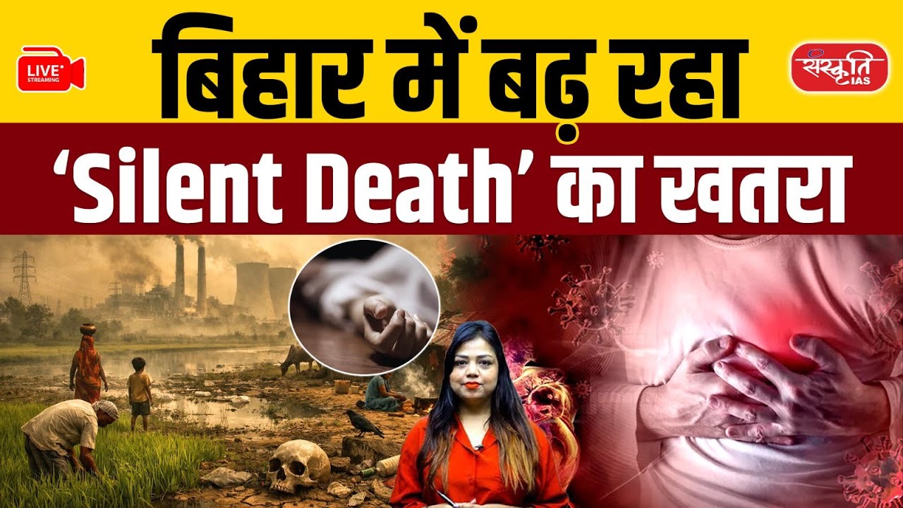 The Threat of ‘Silent Death’ Is Growing in Bihar | Air Pollution Crisis | Sanskriti PCS