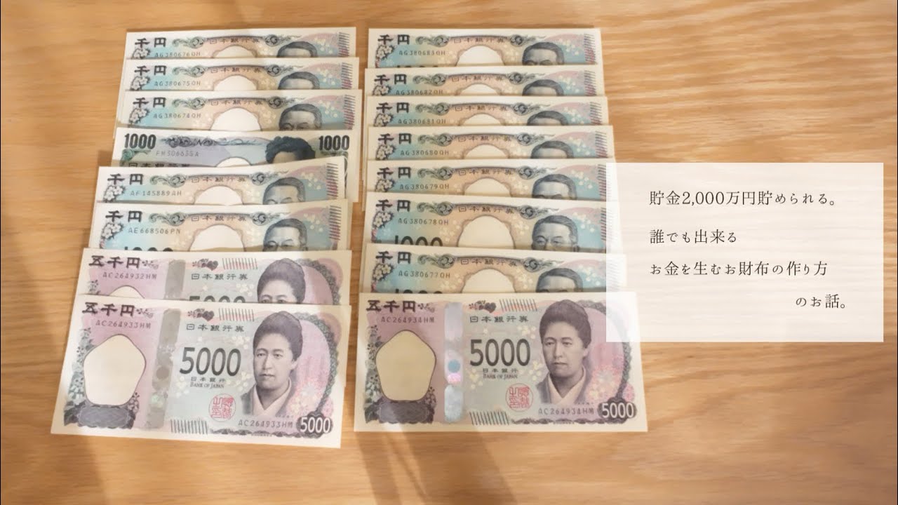 ーーー　お金を生むお財布の作り方　ーーー