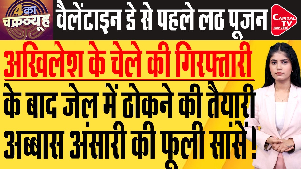 समाजवादी पार्टी के नेताओं की बढ़ी टेंशन, अखिलेश यादव से परेशान हुई पार्टी | Capital TV Uttar Pradesh