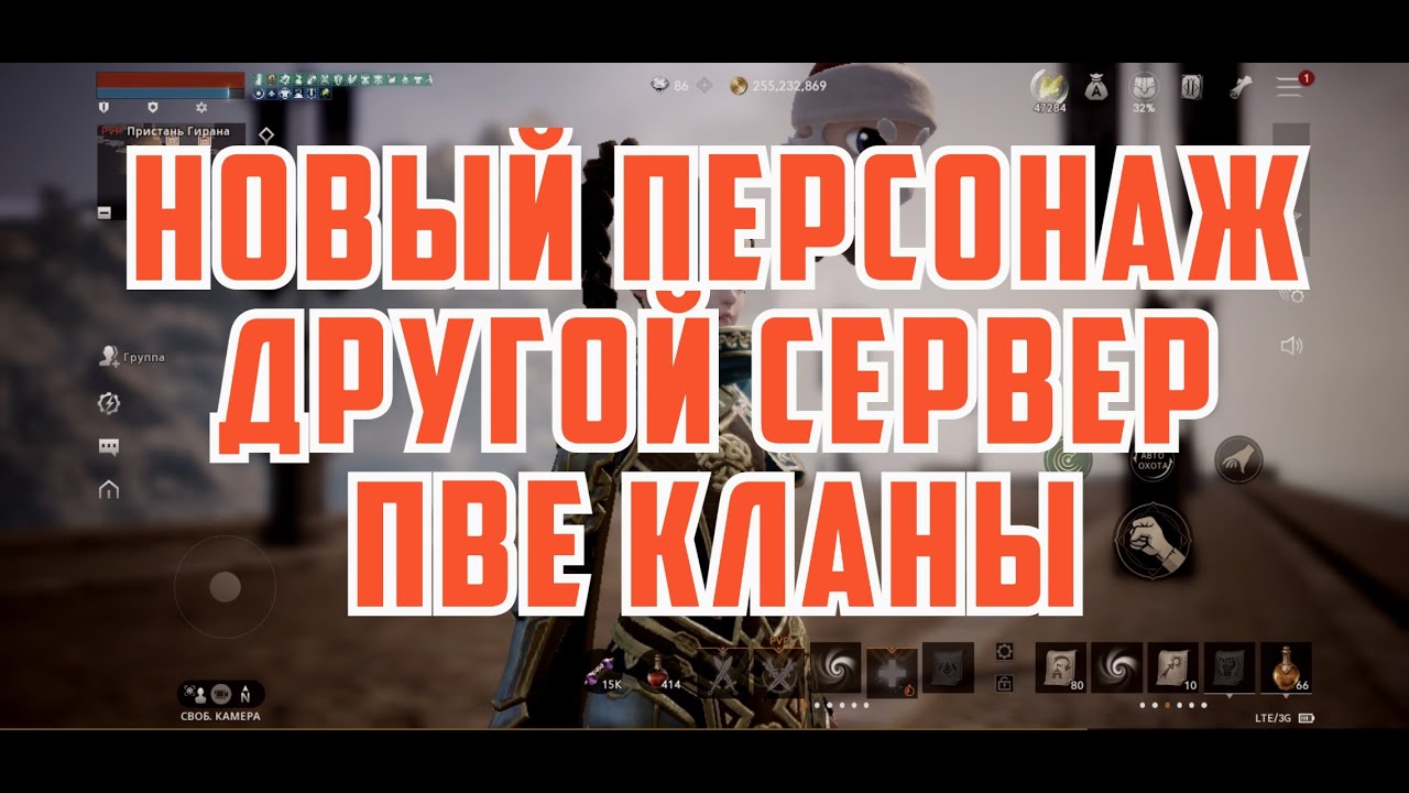 Lineage 2M - Новый персонаж. Новый сервер. ПВЕ кланы.
