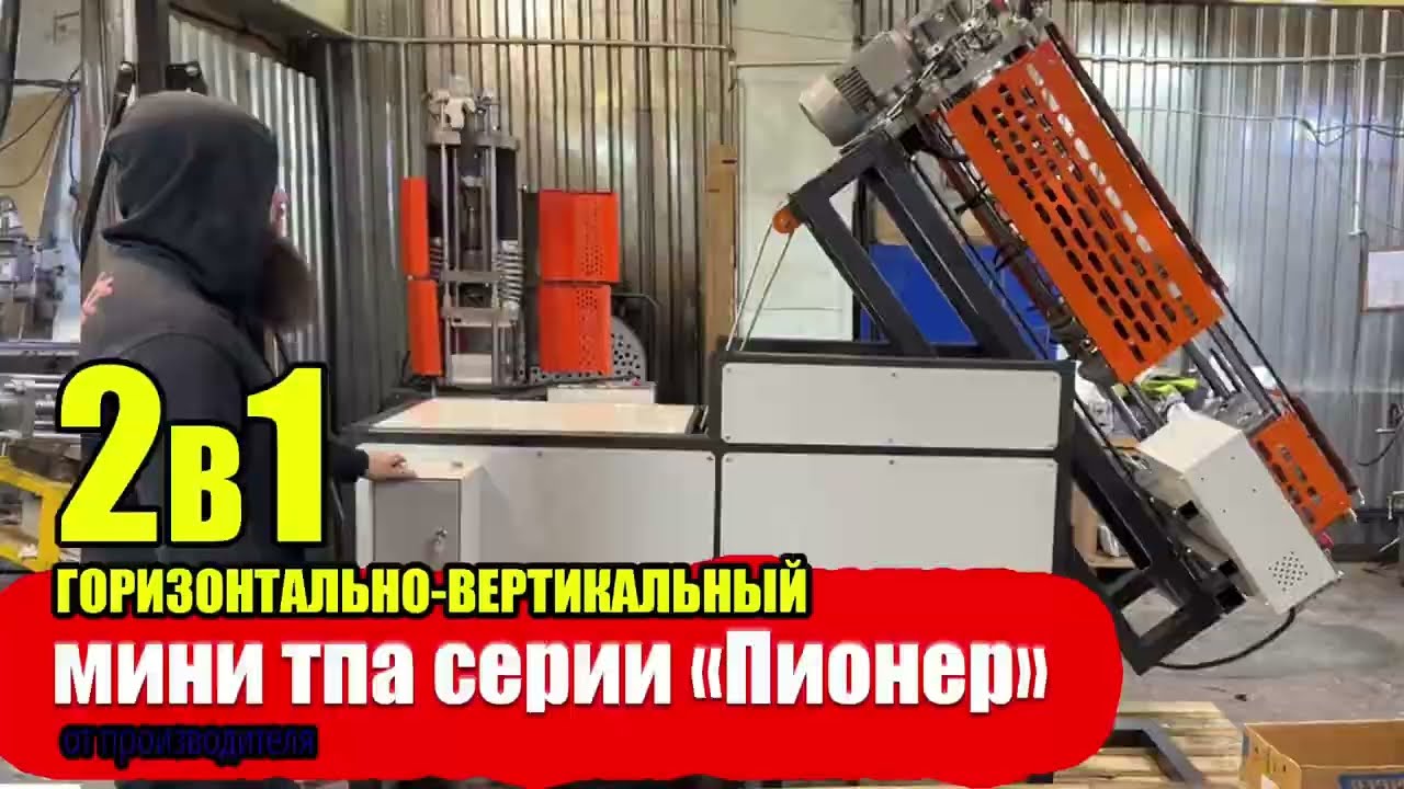 НОВИНКА! Обзор Мини ТПА серии 