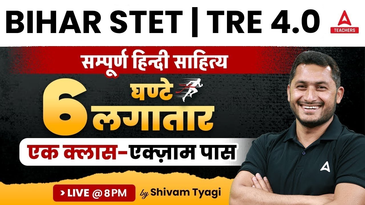 Bihar STET / TRE Hindi Classes 2025 | BPSC TRE/STET Hindi Literature Marathon Class By Shivam Sir