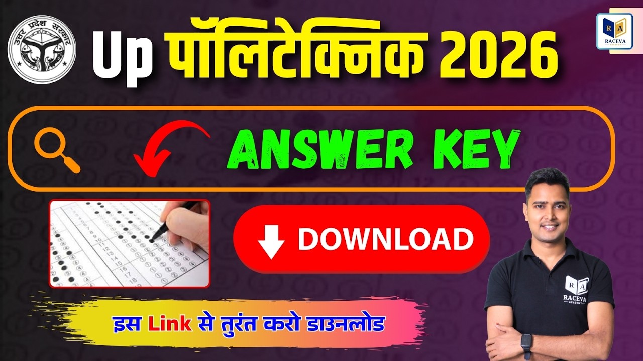 🔥 JEECUP 2026 Answer Key आ गया है | अभी चेक करें अपना Score | Up Polytechnic Answer Key 2026