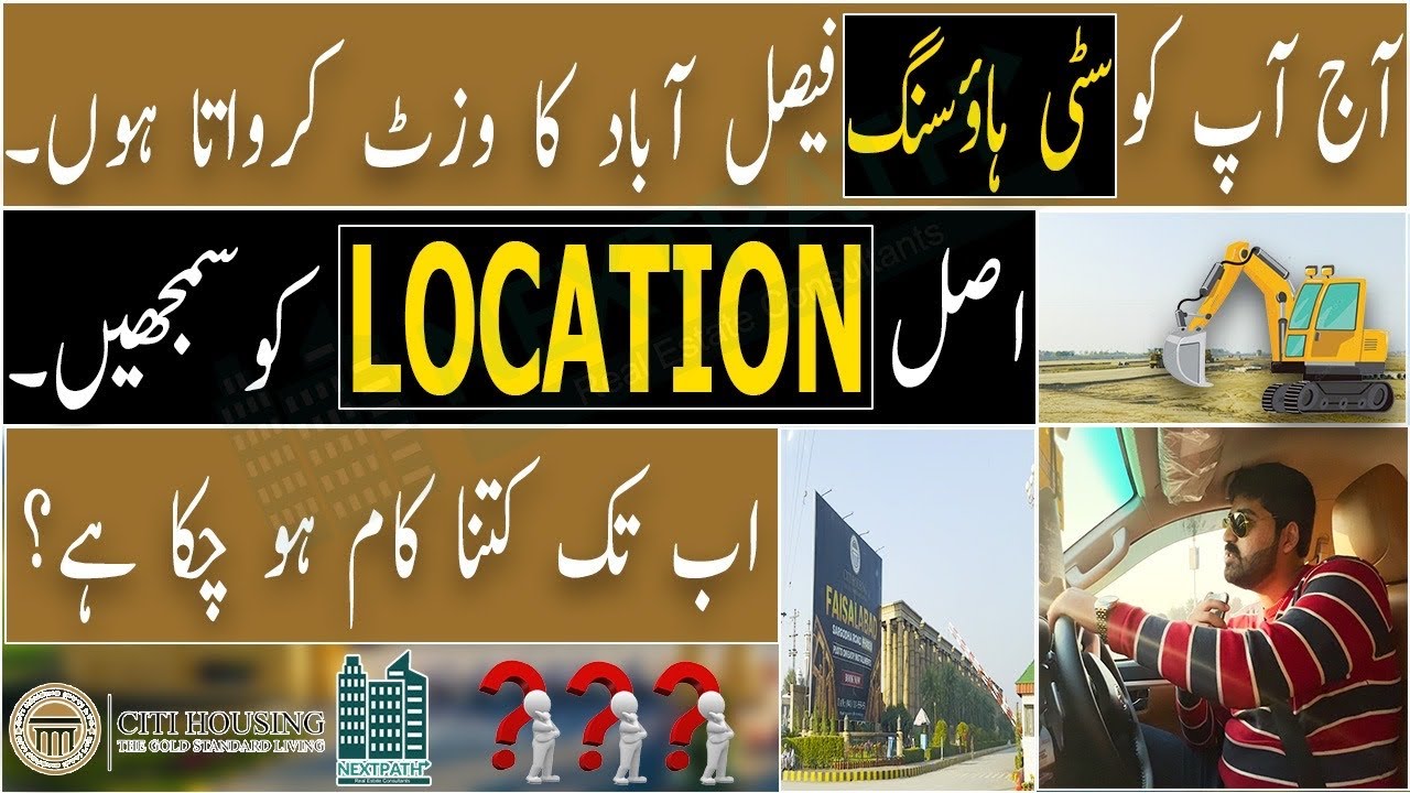 Citi Housing Faisalabad Sargodha Road | Phase 2 | Exact Location & Development Update From Phase 1