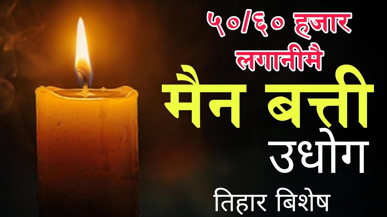 how to start candle making business candle manufacturing Factory /५०-६० हजार लगानीमै मैनबत्ती उद्योग