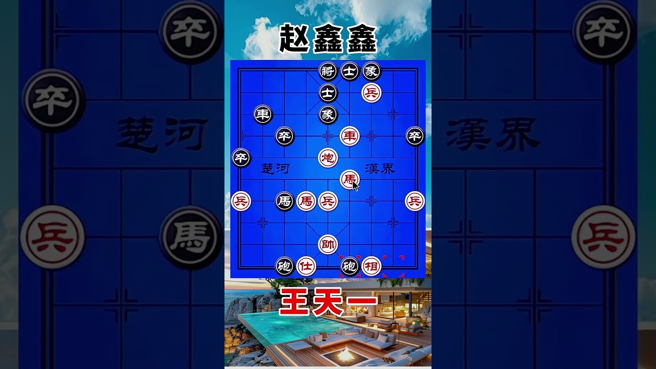 王天一vs赵鑫鑫，2022南北对抗赛，都想进攻，神鬼莫测