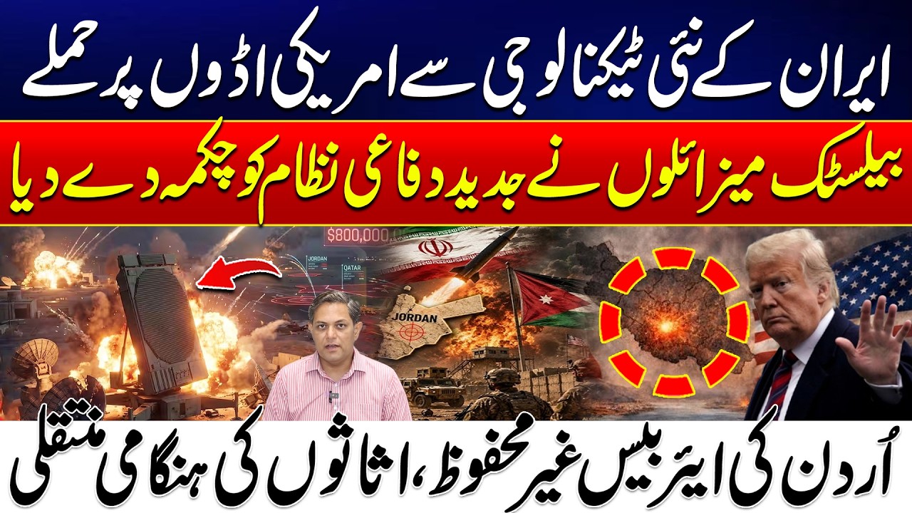 Iran&rsquo;s New Missile Technology - Advanced Defense Systems Under Pressure - US Bases Security Concerns