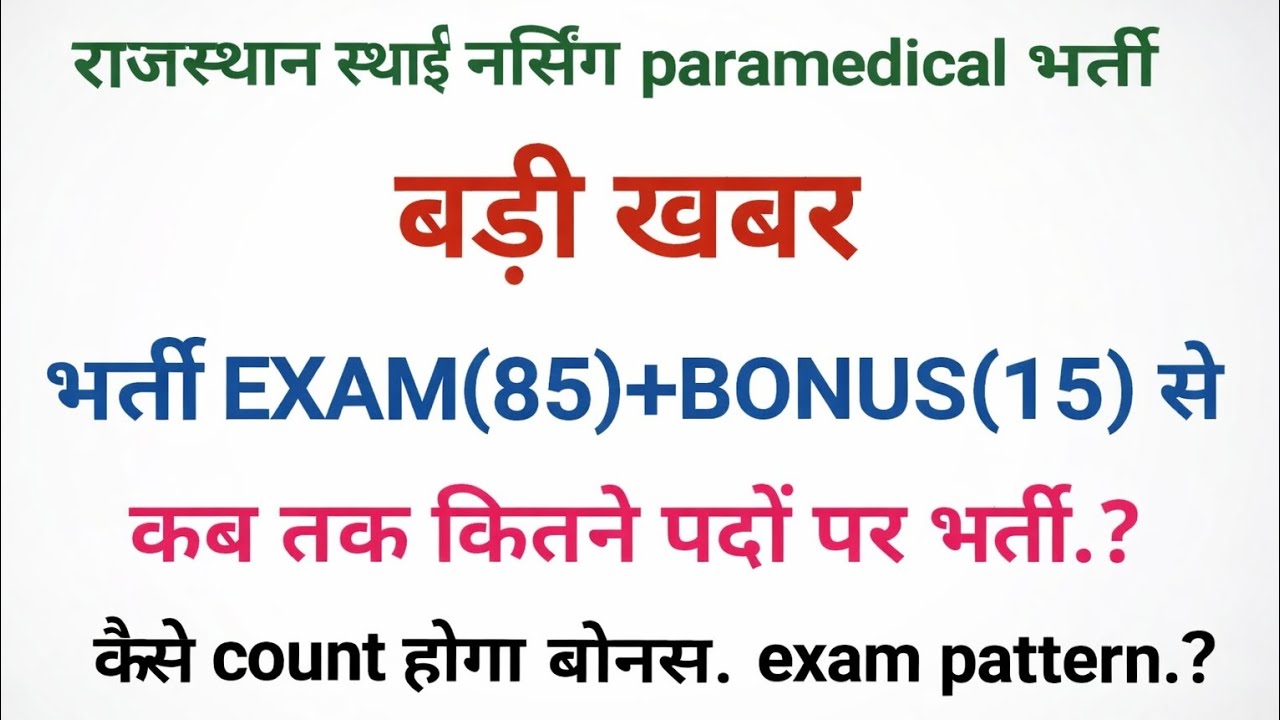 Rajasthan upcoming nursing and paramedical vacancy 2026.Permanent Nursing officer vacancy.Pharmacist