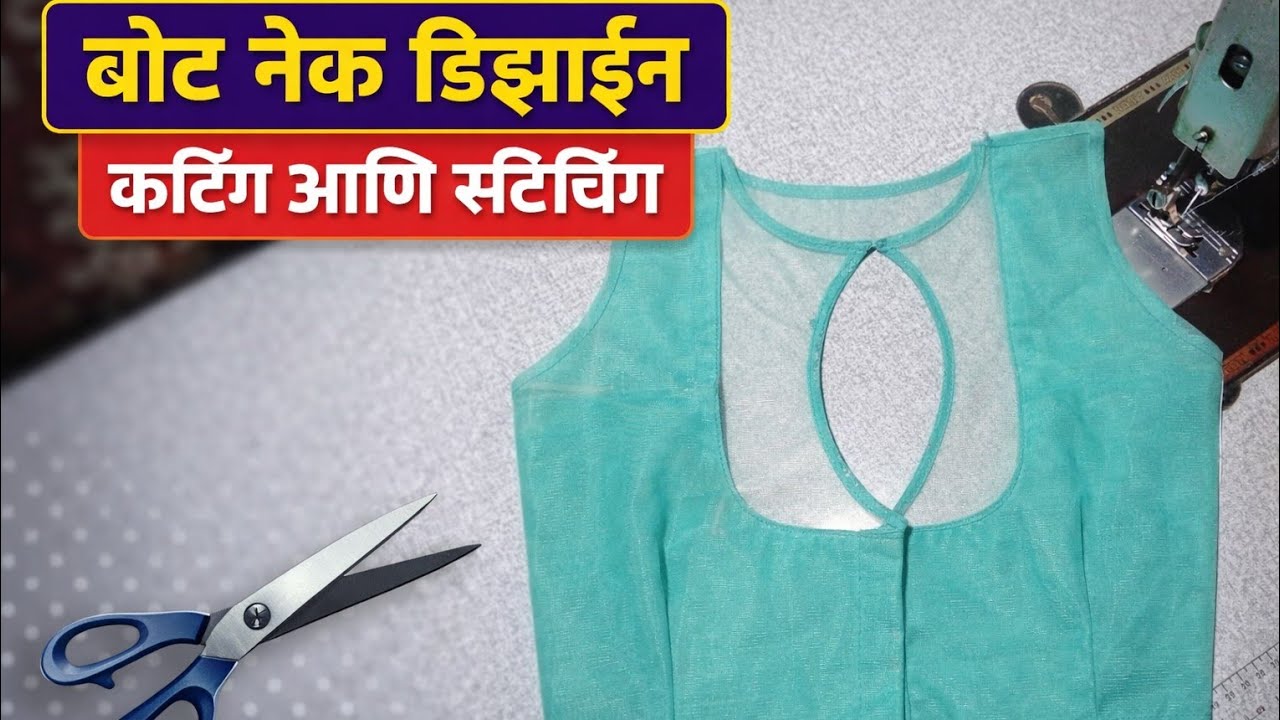 Transparent boat neck design cutting and stitching🥰 बोट नेक डिझाईन#vairalvideo#boatneck#youtubevideo