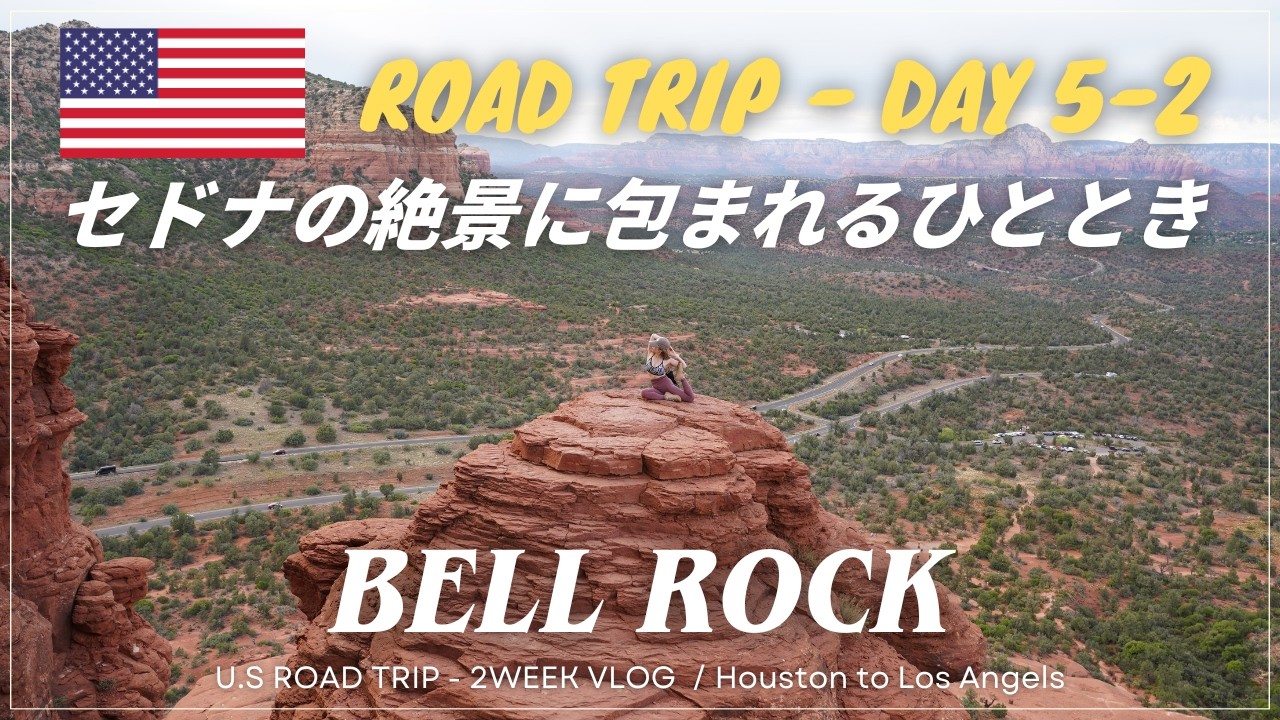 【セドナ】ベルロック頂上でリラックス✨⛰️絶景に包まれるひととき / Bell Rock SEDONA