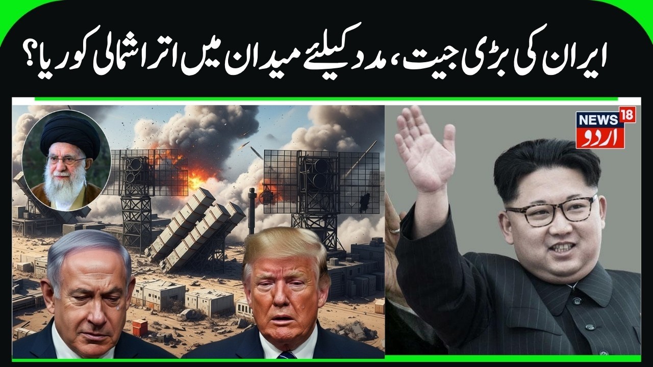 Iran america  Israel War   North Korean Military Equpiments Reached Iran  Cruz  Missile Test  N18G