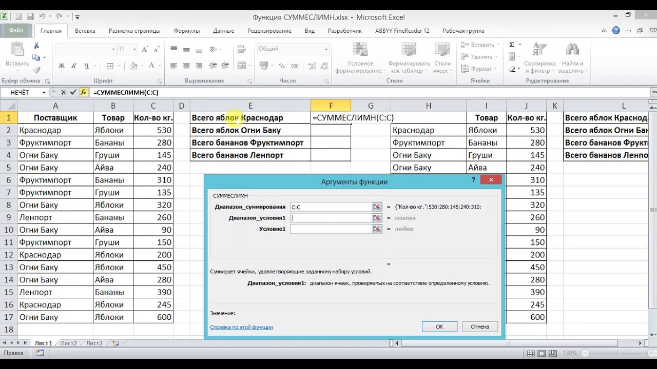 Excel функция СУММЕСЛИМН