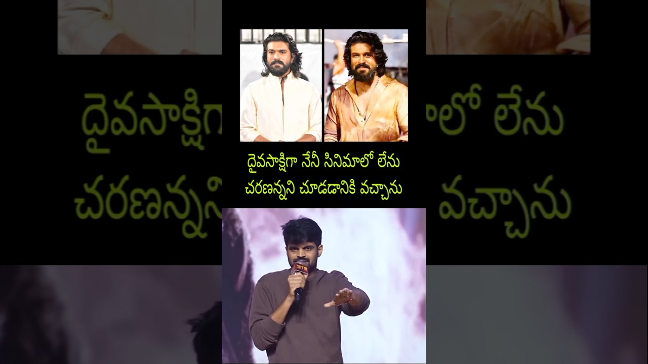 Devudu Ram Charan Mahesh Achanta Speech Live Today New Update Latest Fan Movie Song Trailer