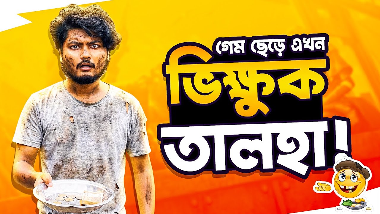 FreeFire পার্টনার থেকে বের হয়ে ভিক্ষা করা শুরু করছি | Gaming With Talha | Bum Simulator Part-1