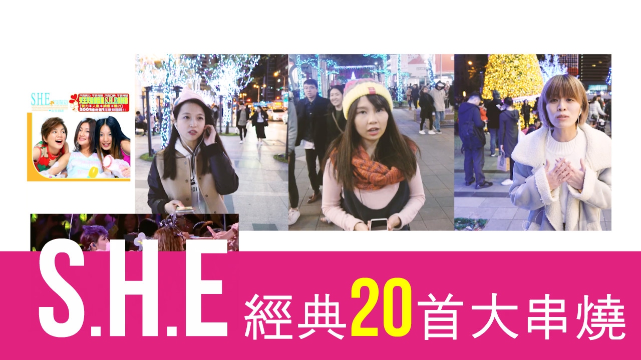 S.H.E 十六週年 2001 - 2017 Top 20 金曲大串燒 Mashup By【倆倆 Claire & Cheer】Feat.岑霏 Fei Fei＋梁又寧 fromTaiwan