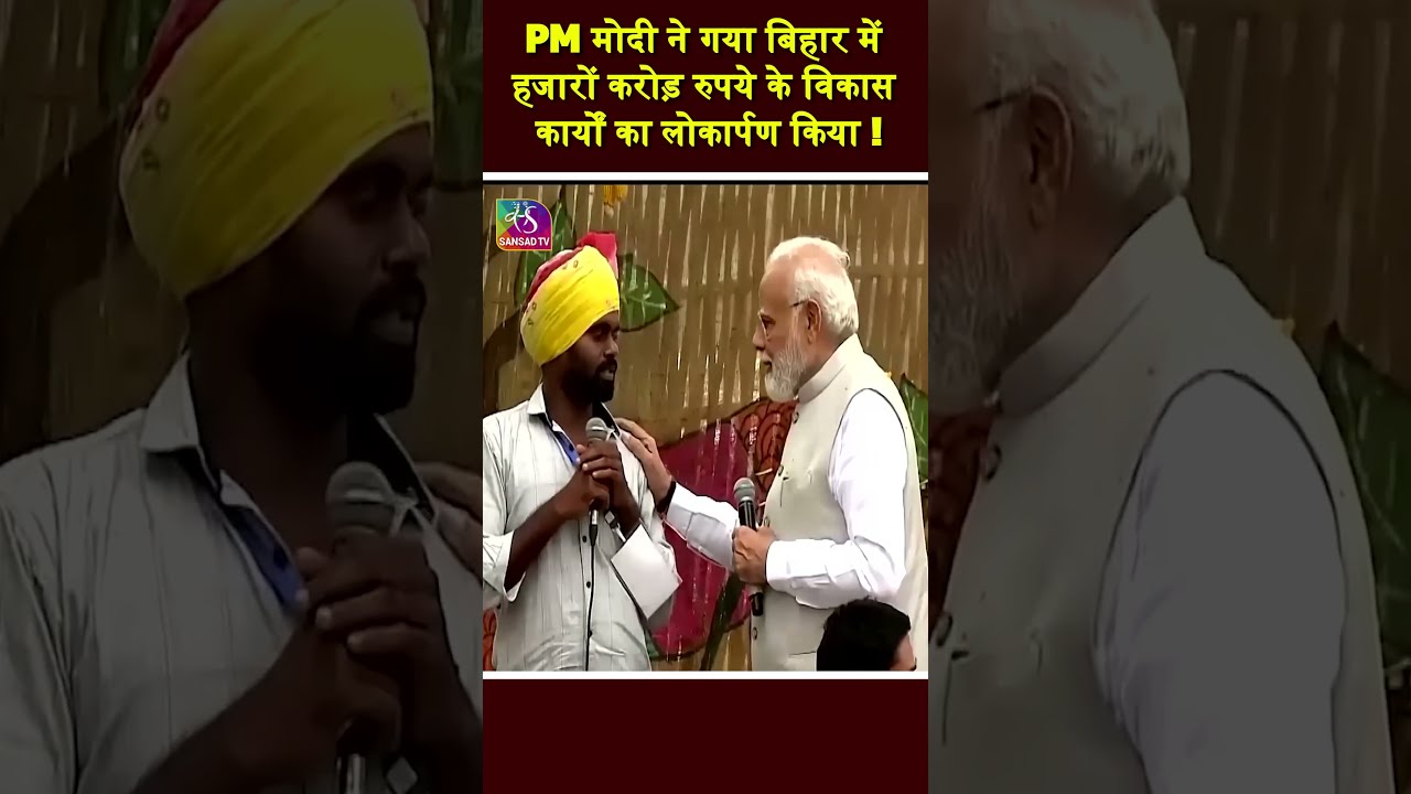 #pmmodi in #bihar | #shorts
